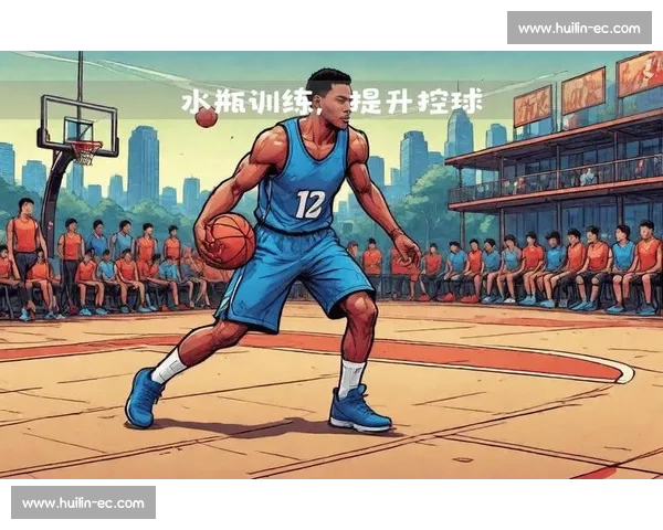 提升控球能力的技巧与训练方法助力球场表现全面分析