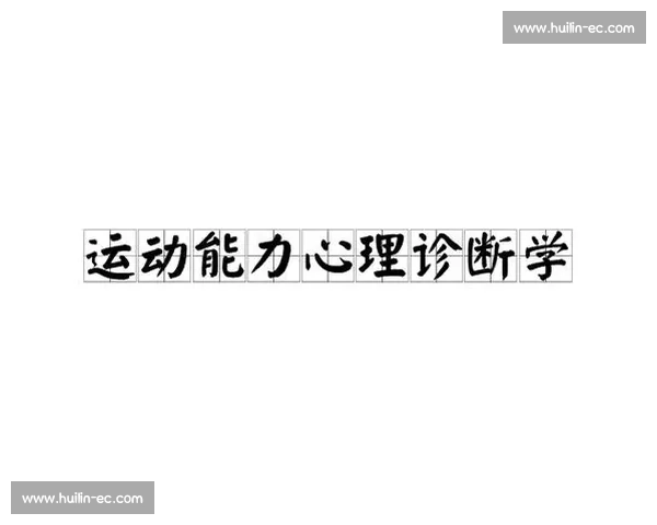 体育科学技术创新发展与运动表现提升策略研究